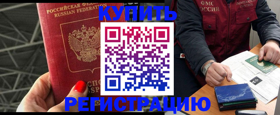 временная регистрация в Полысаево