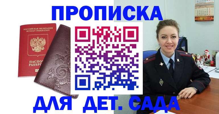 временная регистрация для всех в Полысаево